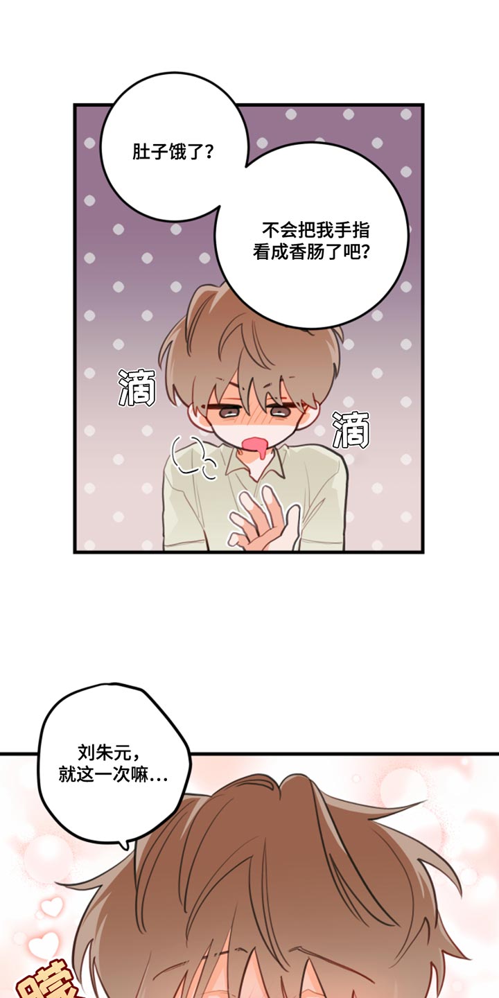 谁吻了我白时雨最后和谁在一起了漫画,第14章：别乱动2图