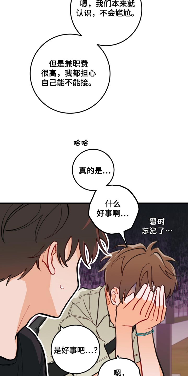 谁吻了我第二季漫画全集漫画免费阅读下拉35漫画,第18章：只是玩笑啊1图