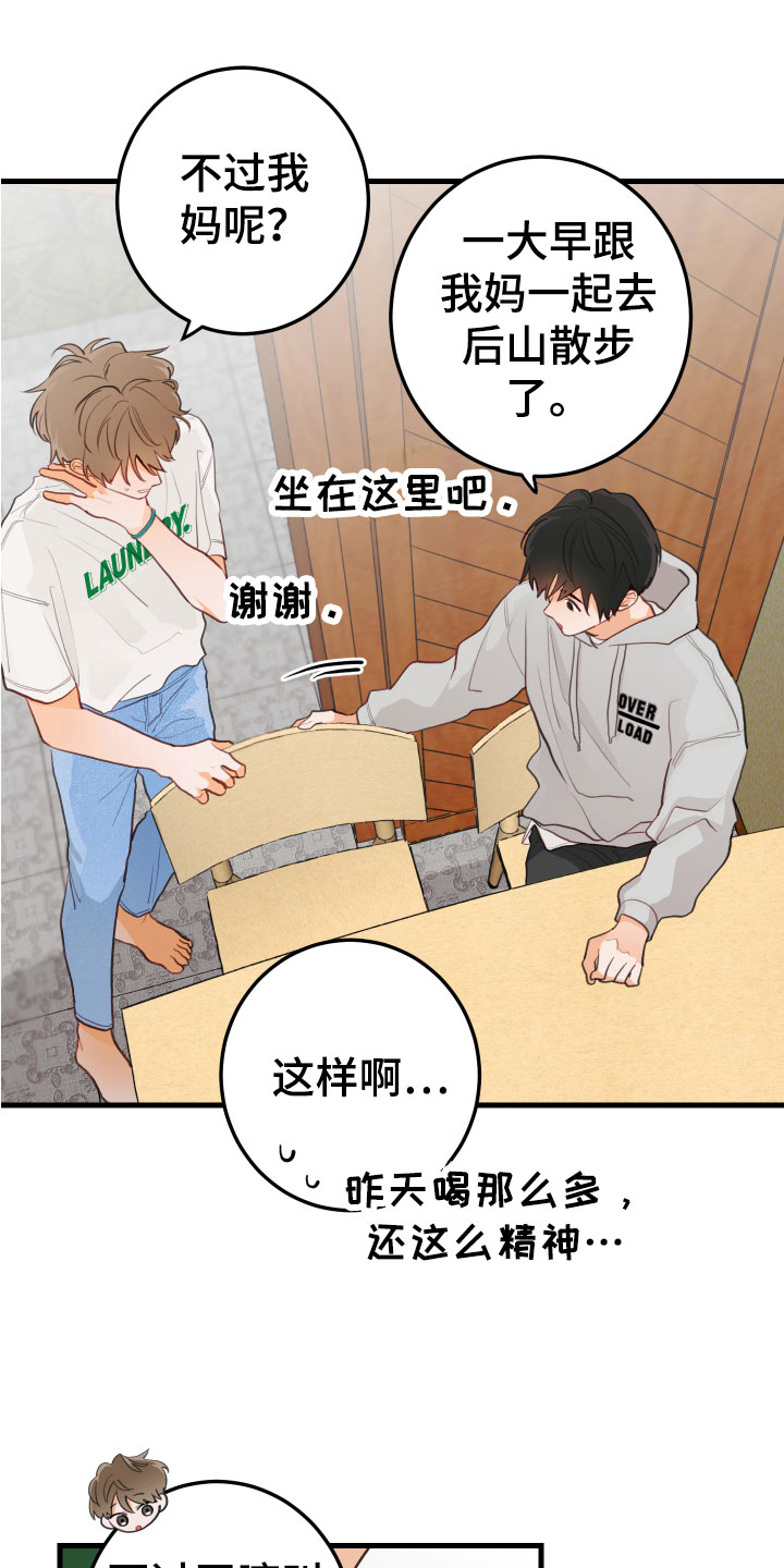 谁吻了我结局漫画,第5章：小孩子的直率2图