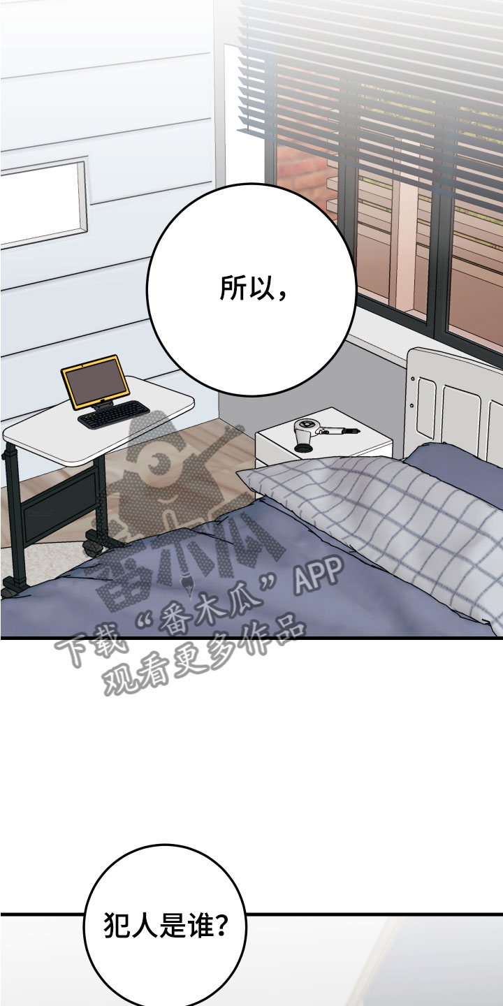 谁吻了我结局漫画,第12章：喝酒赌约1图