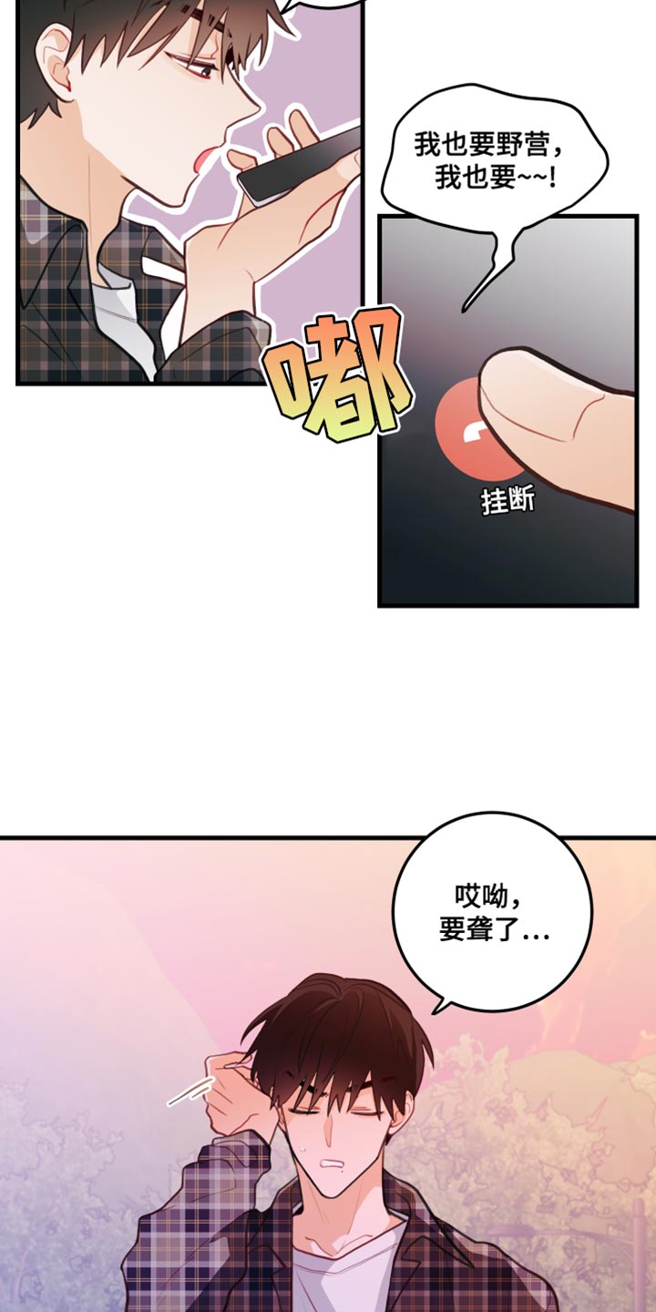 谁吻了我未增删免费阅读第二章漫画,第50章：不带我玩！1图