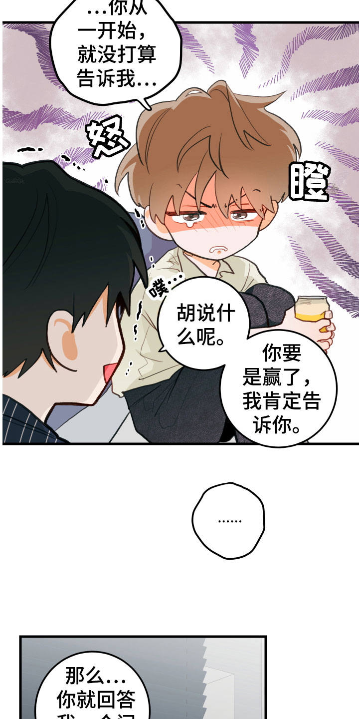 谁吻了我结局漫画,第13章：醉了1图