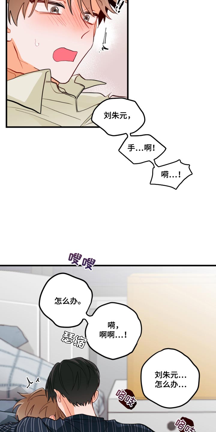 谁吻了我第二季漫画全集漫画免费阅读下拉35漫画,第15章：真有趣呢2图