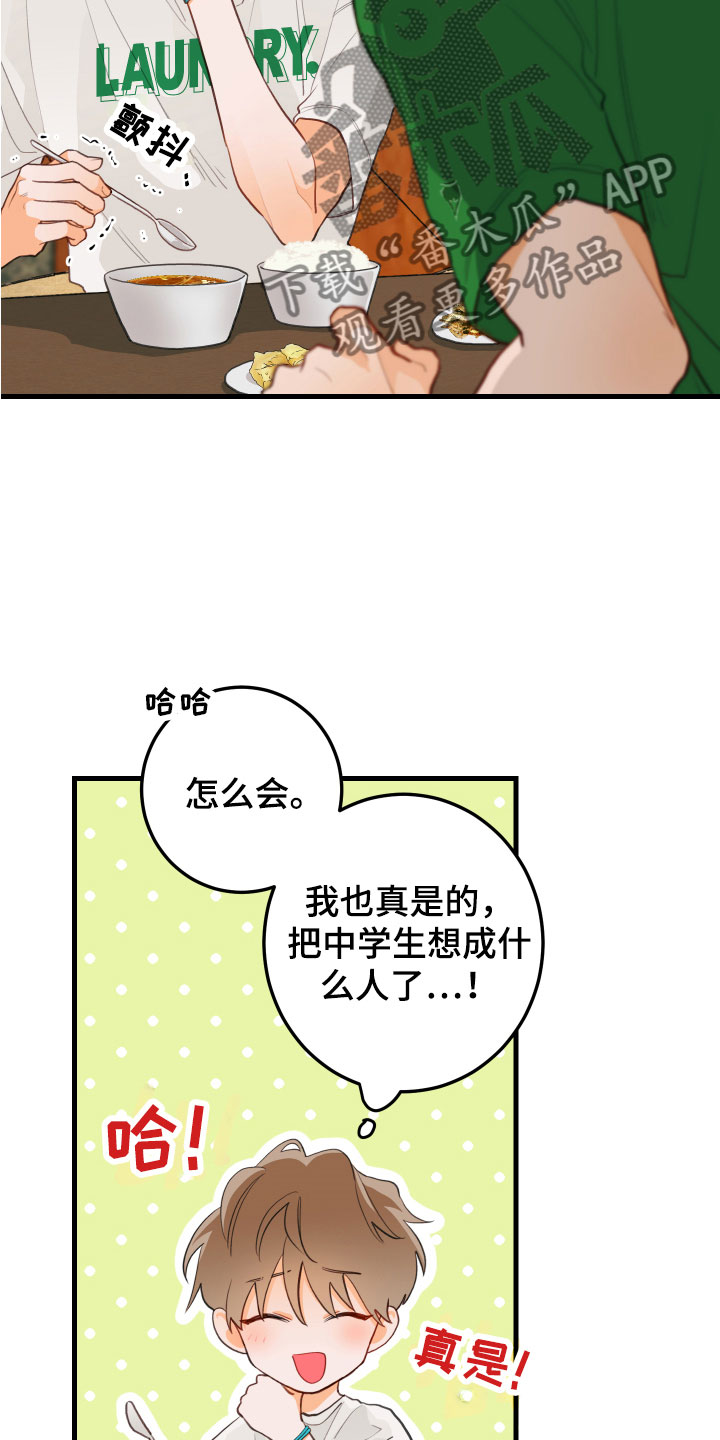 谁吻了我漫画免费阅读下拉漫画,第6章：混乱1图