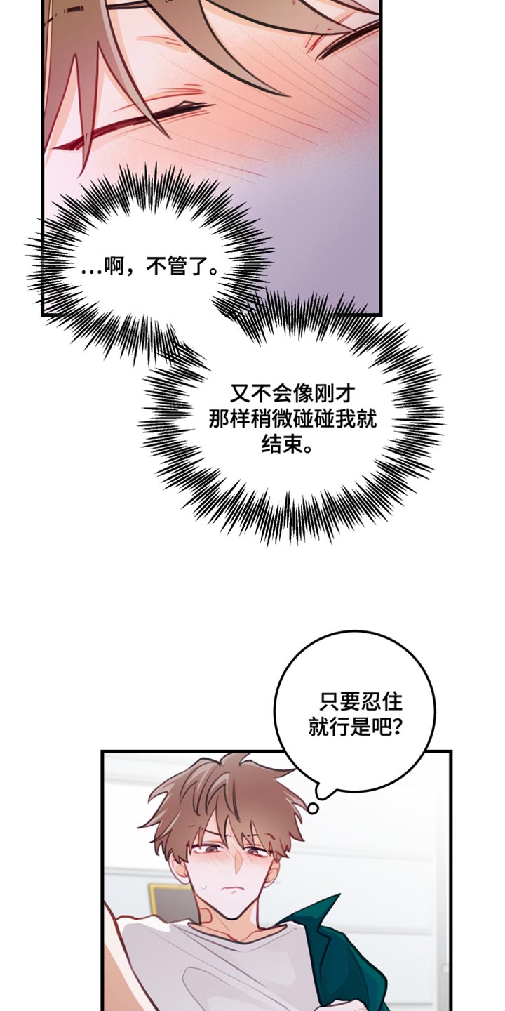 谁吻了我漫画免费阅读下拉式番木瓜漫画,第27章：我答应就是了1图