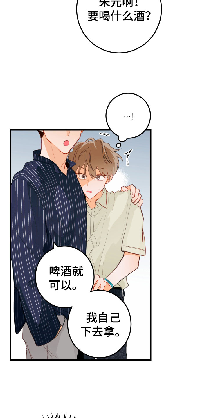 谁吻了我免费在线观看漫画,第12章：喝酒赌约2图