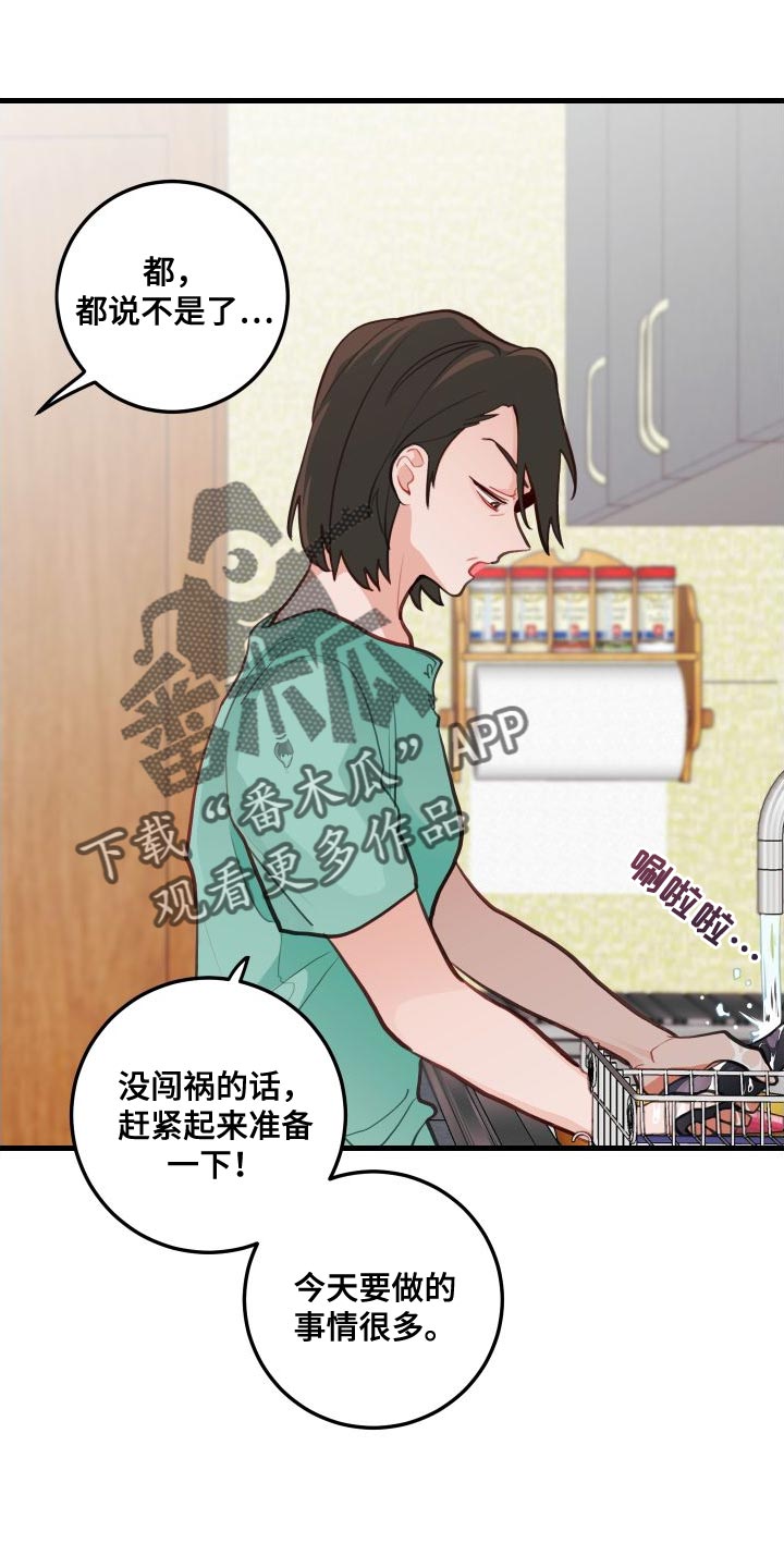 谁吻了我第二季漫画全集漫画免费阅读下拉35漫画,第29章：送茄子1图