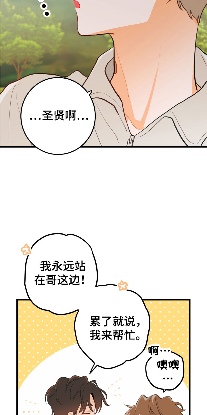 谁吻了我第二季漫画全集漫画免费阅读下拉35漫画,第9章：我也在1图