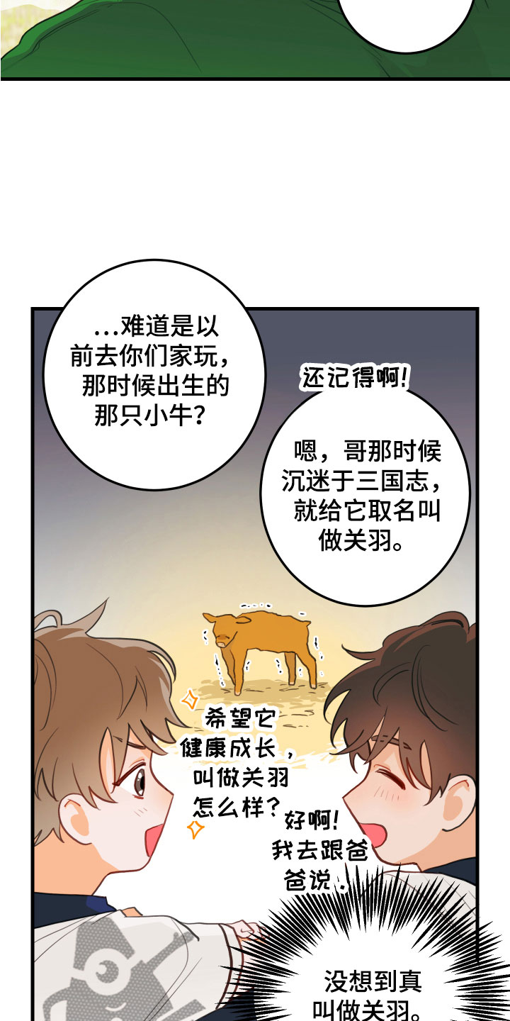 谁吻了我结局漫画,第6章：混乱1图