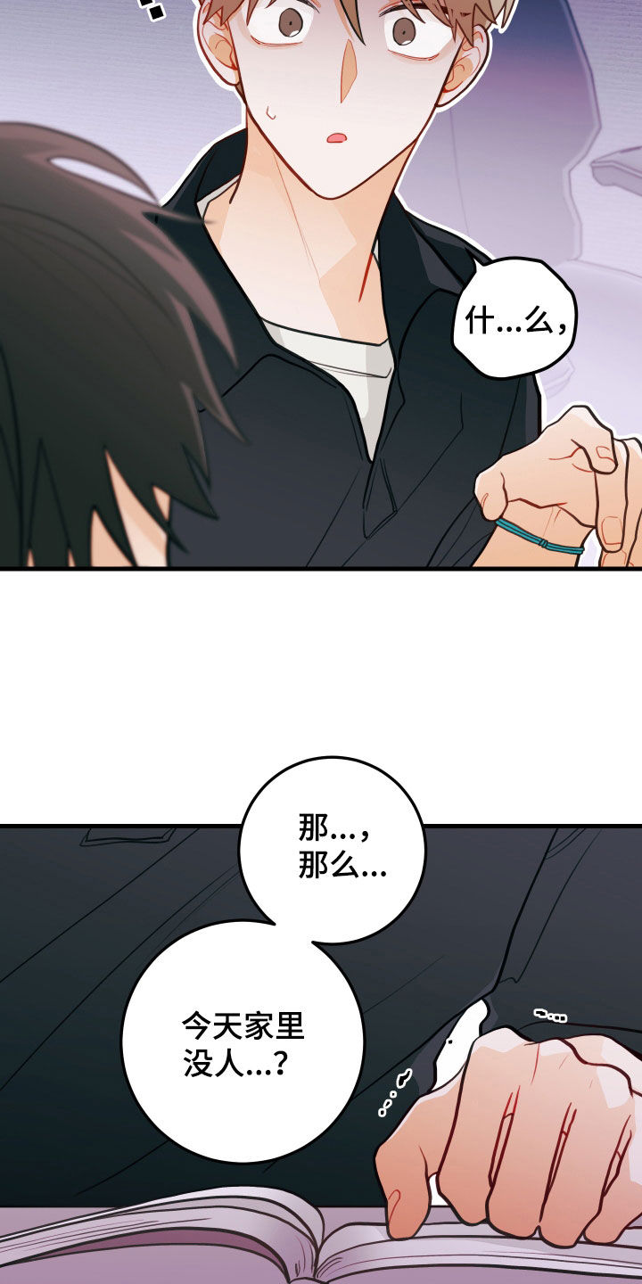 谁吻了我最新漫画,第57章：完蛋了2图