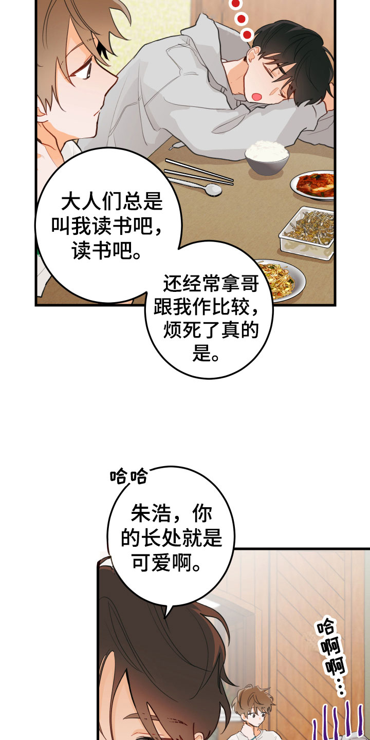 谁吻了我结局漫画,第6章：混乱1图