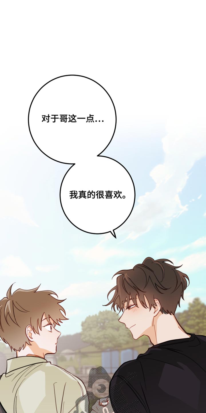 谁吻了我第2季漫画在线观看薯条漫画免费漫画,第20章：犯人1图