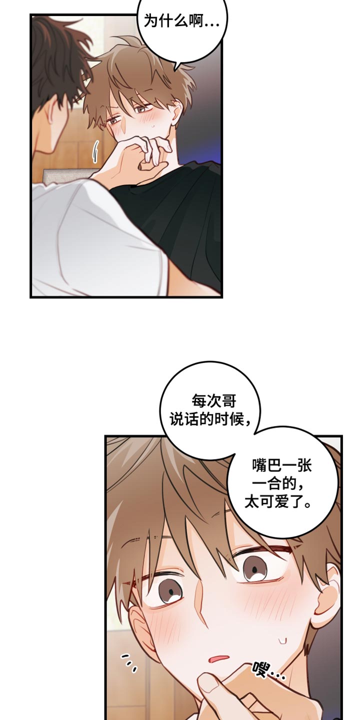 谁吻了我结局漫画,第35章：告白2图