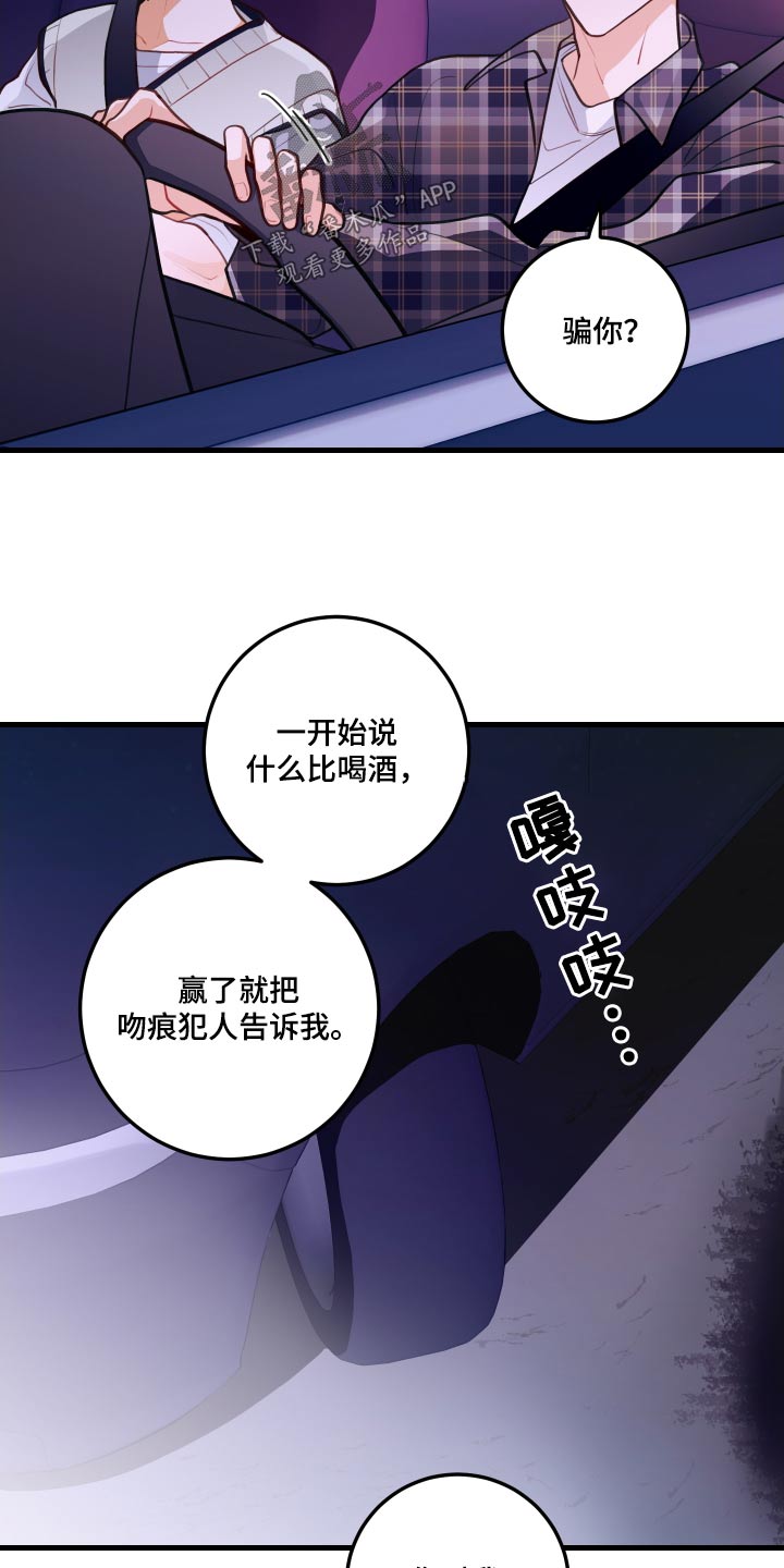 谁吻了我漫画解说漫画,第51章：骗我2图