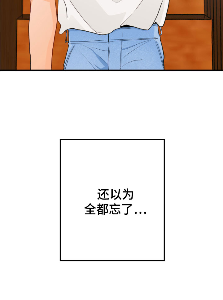 谁吻了我结局漫画,第5章：小孩子的直率1图