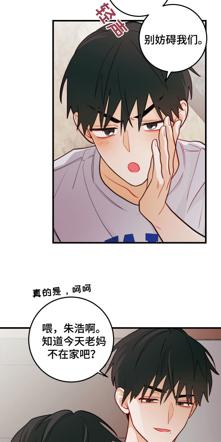 谁吻了我第二季漫画全集漫画免费阅读下拉35漫画,第58章：我也喜欢1图