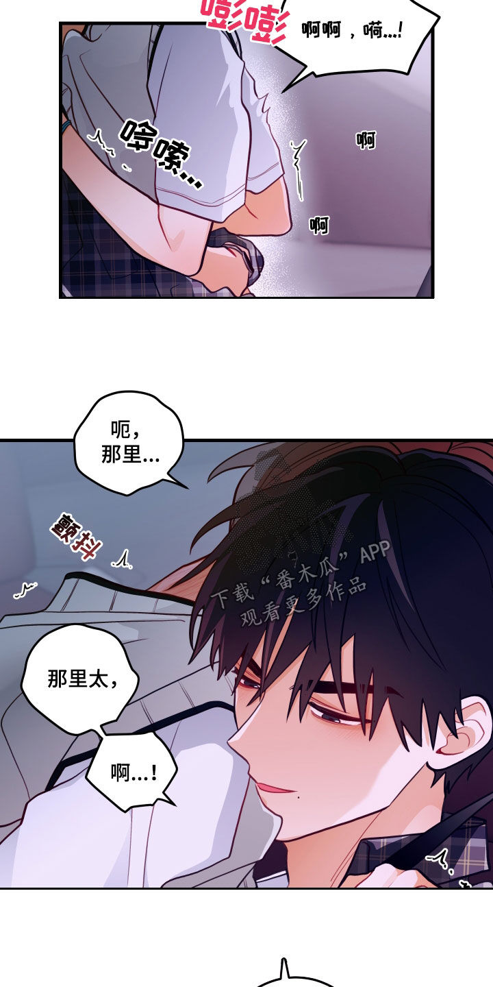 谁吻了我漫画免费阅读下拉式番木瓜漫画,第54章：要疯了1图