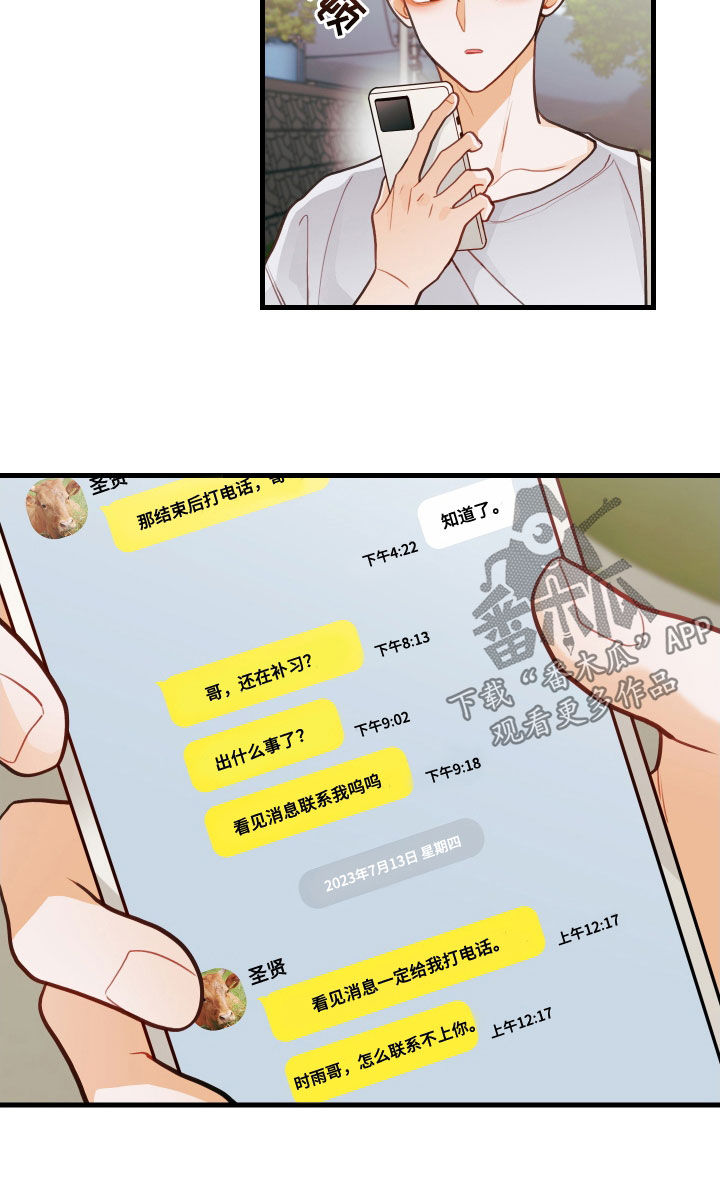 番木瓜漫画怎么下载漫画,第64章：哭泣（第一季完结）1图