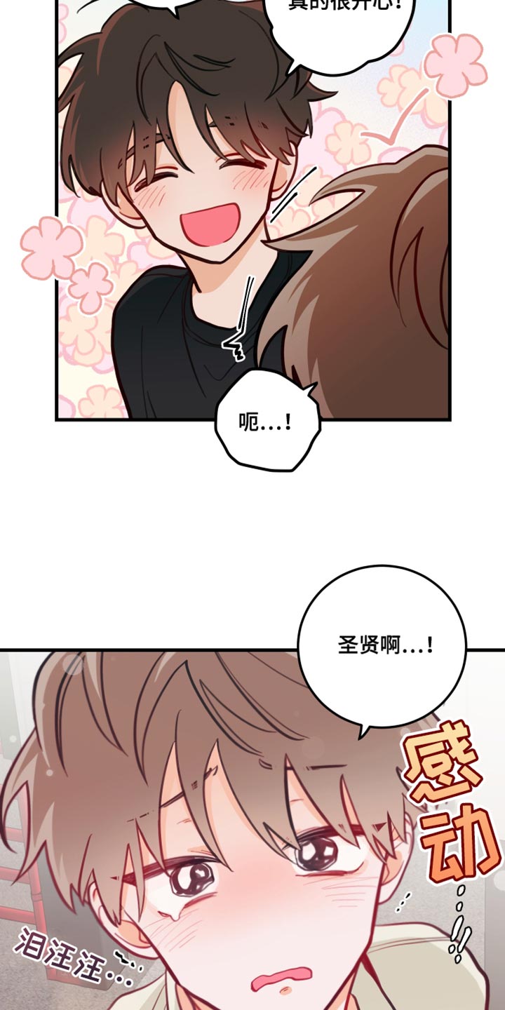 谁吻了我漫画完整结局免费观看漫画,第19章：真的很喜欢1图