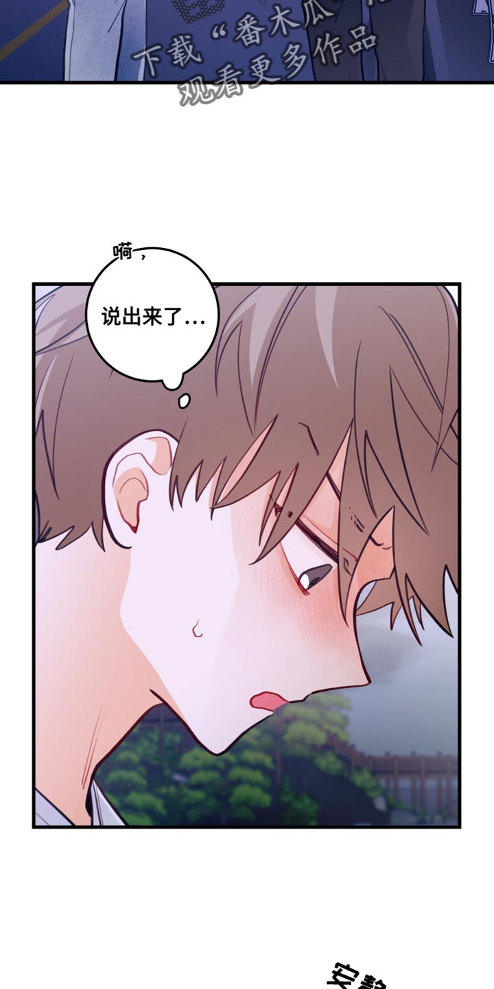 谁吻了我漫画,第43章：无事发生2图