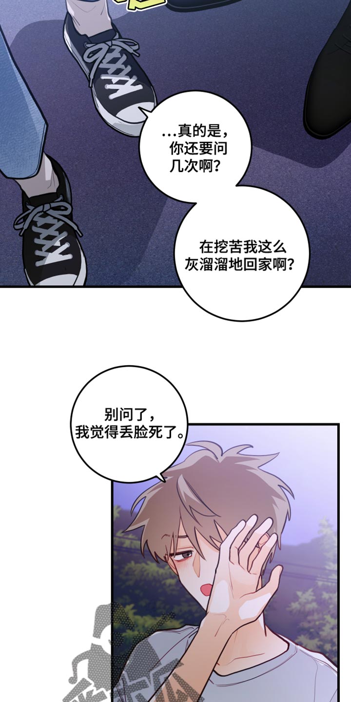 谁吻了我漫画,第43章：无事发生1图