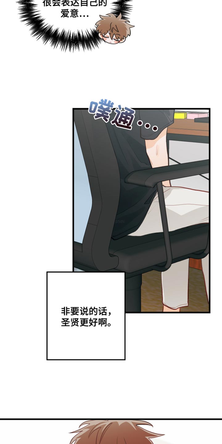 谁吻了我漫画第三季漫画,第39章：心愿1图