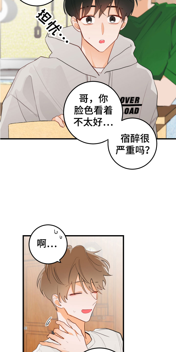 谁吻了我漫画28集漫画免费阅读漫画,第5章：小孩子的直率1图