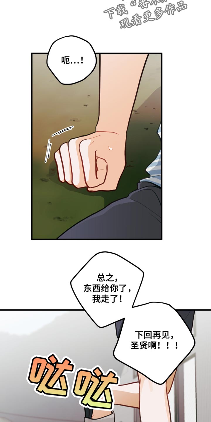 谁吻了我漫画第一季全集漫画免费阅读下拉漫画,第30章：肮脏的手2图