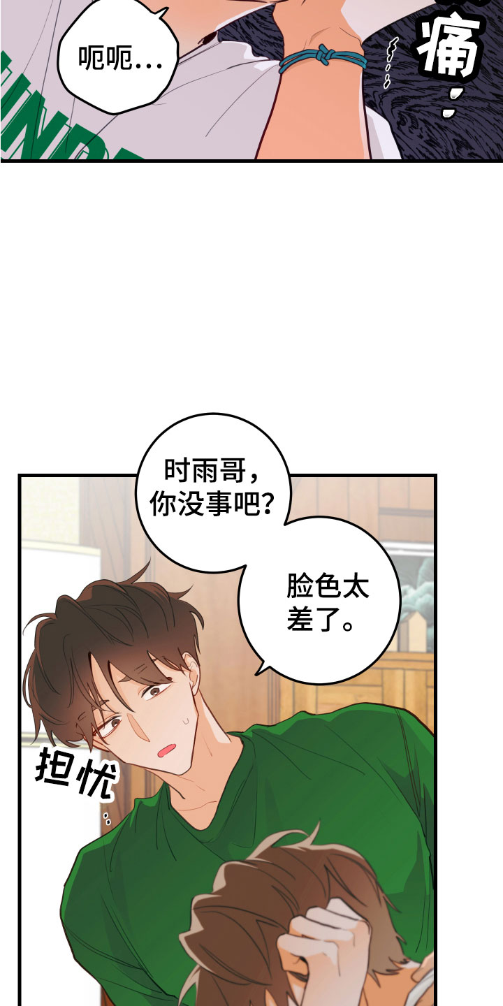 谁吻了我结局漫画,第6章：混乱2图