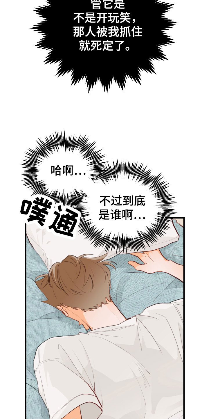 谁吻了我漫画完整结局免费观看漫画,第7章：是谁1图