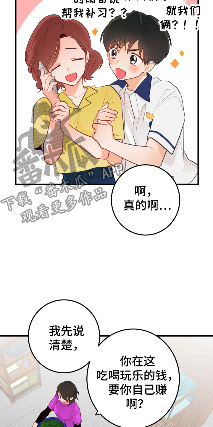 谁吻了我结局漫画,第8章：牵手1图