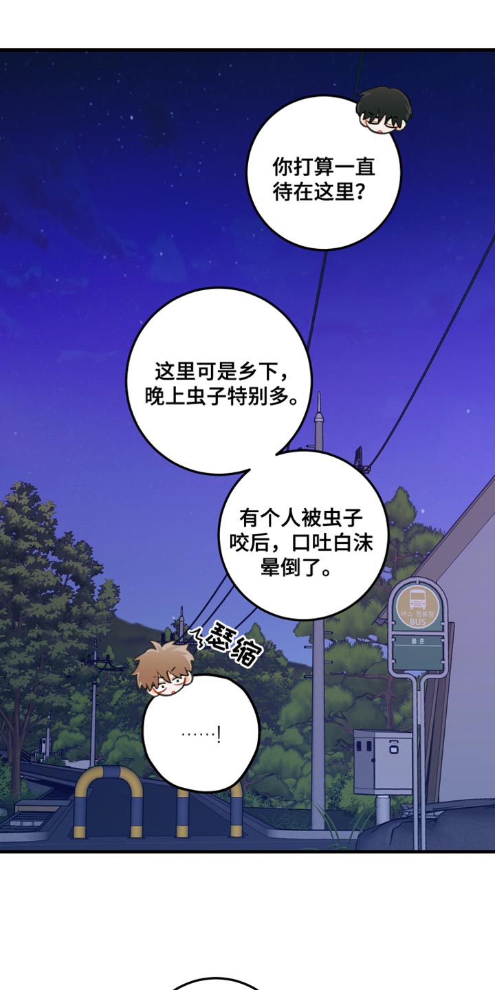 谁吻了我第二季漫画全集漫画免费阅读下拉35漫画,第42章：问你一件事2图