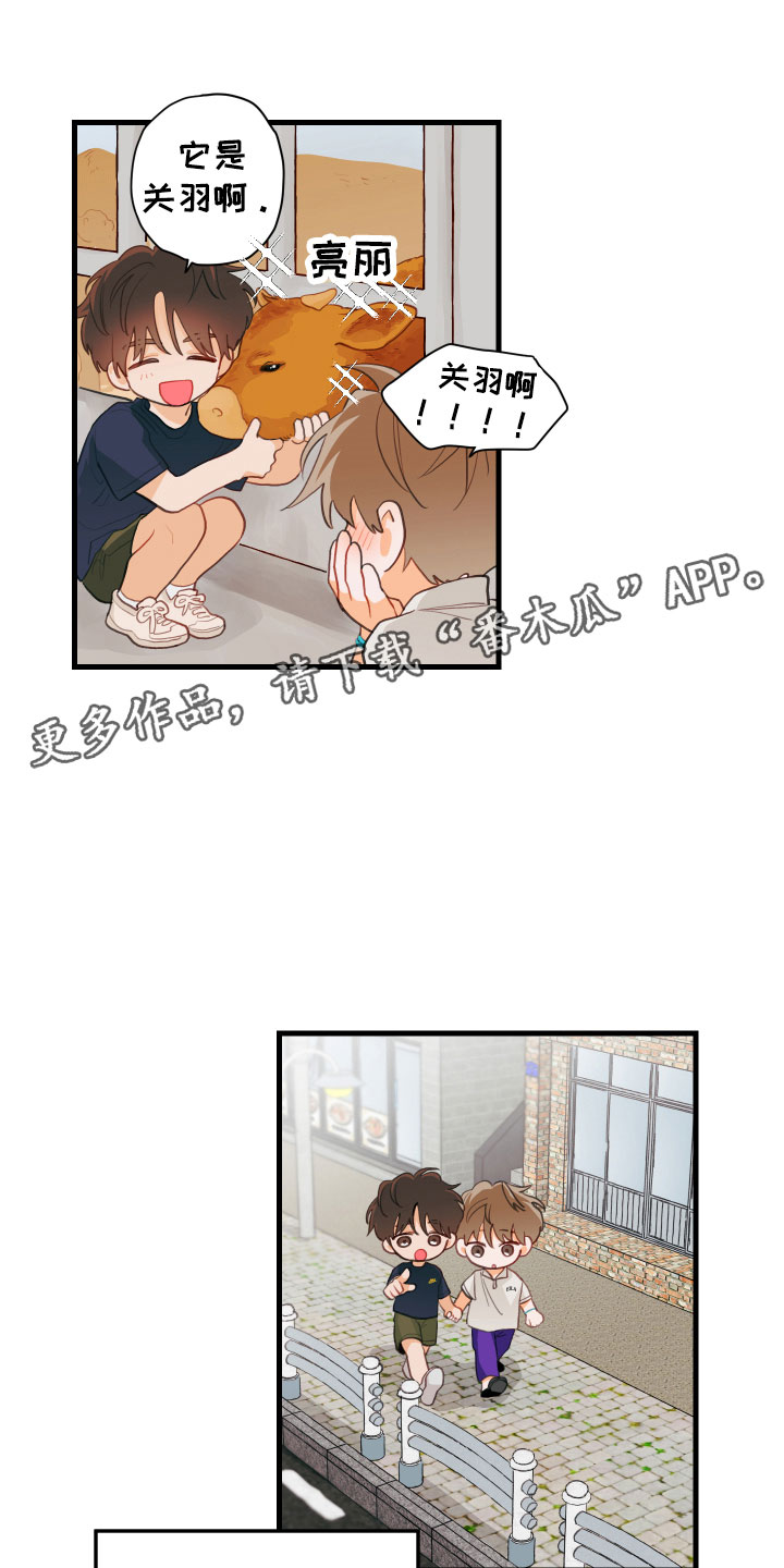 谁吻了我别称漫画,第9章：我也在1图