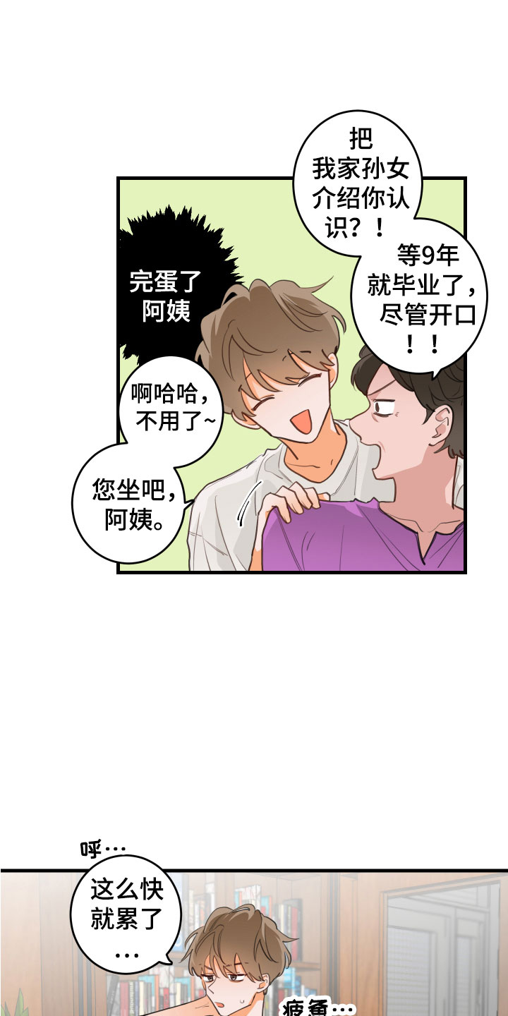 谁吻了我第二季漫画全集漫画免费阅读下拉35漫画,第2章：喝喝看2图