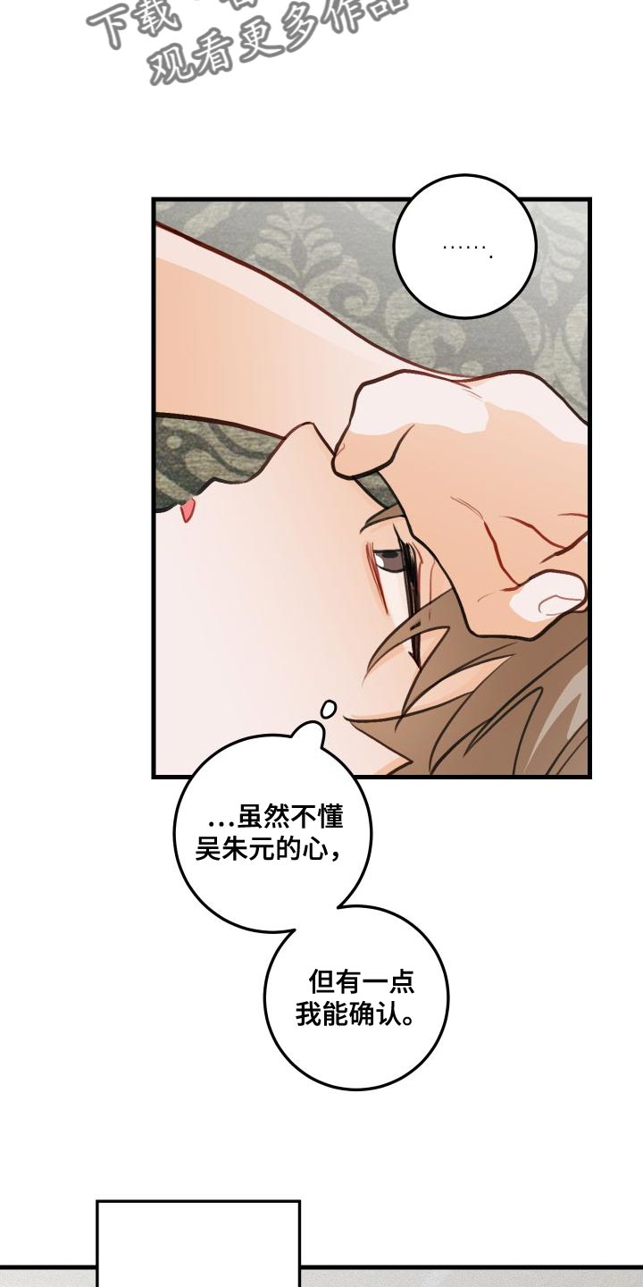 谁吻了我结局漫画,第28章：死灰复燃的感情1图