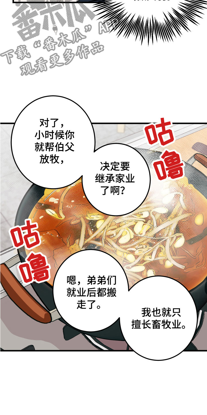 谁吻了我结局漫画,第6章：混乱2图