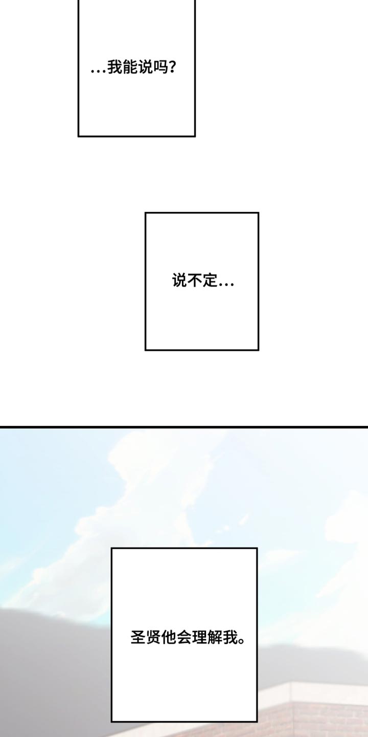 谁吻了我结局漫画,第19章：真的很喜欢2图