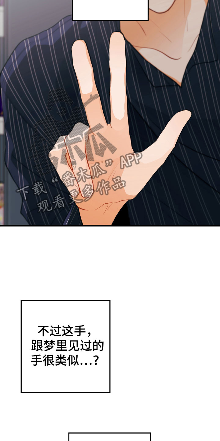 谁吻了我漫画,第13章：醉了2图