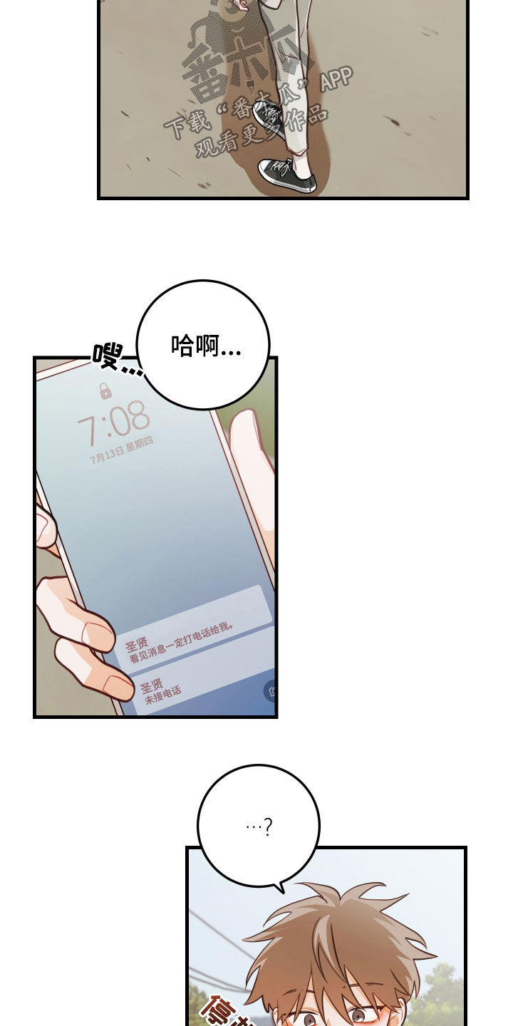 谁吻了我漫画解说漫画,第64章：哭泣（第一季完结）2图