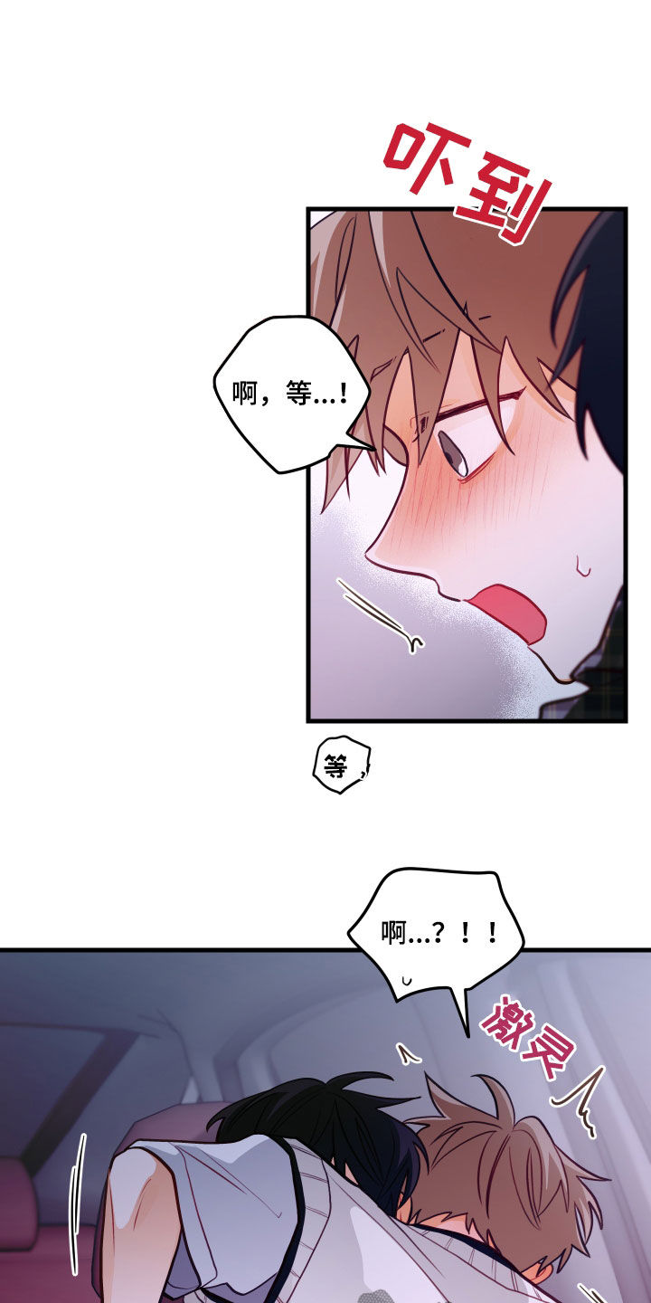 谁吻了我第60集免费观看漫画,第53章：无法逃脱2图