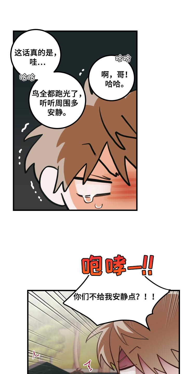 谁吻了我漫画全集漫画免费阅读下拉式六漫漫画,第47章：恶作剧2图