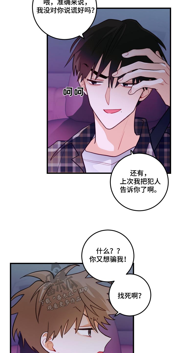 谁吻了我漫画解说漫画,第51章：骗我2图