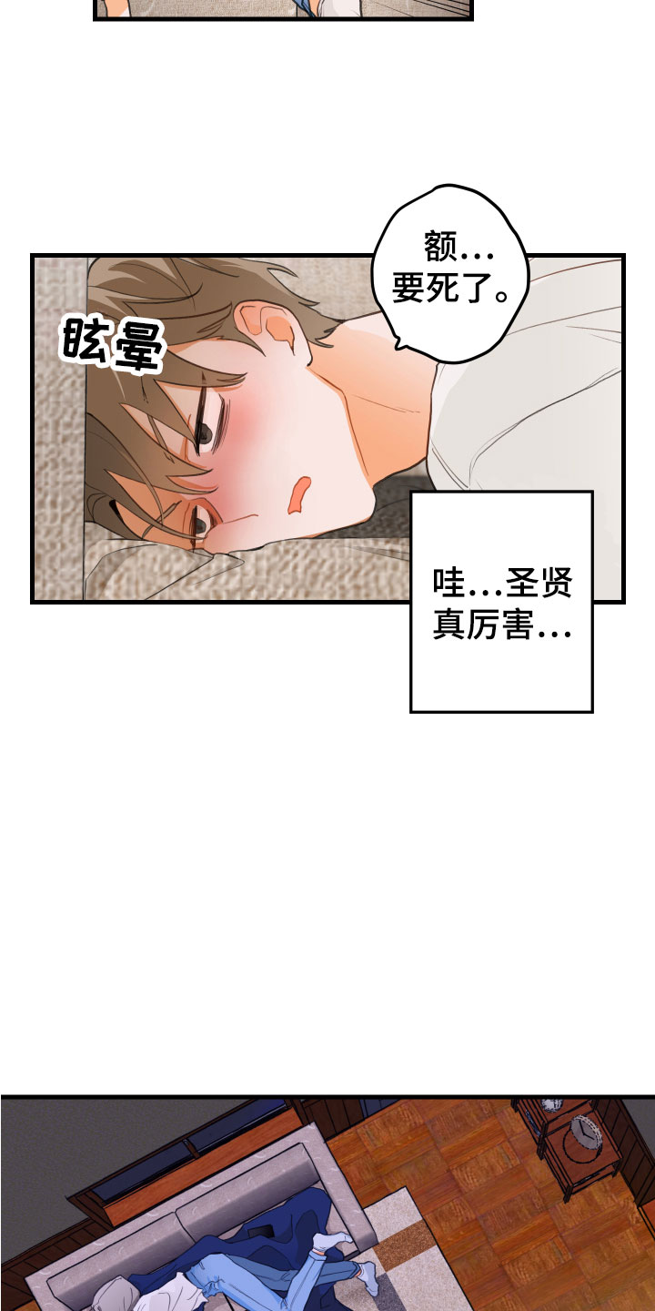 谁吻了我小丸子漫画漫画,第3章：吻痕1图