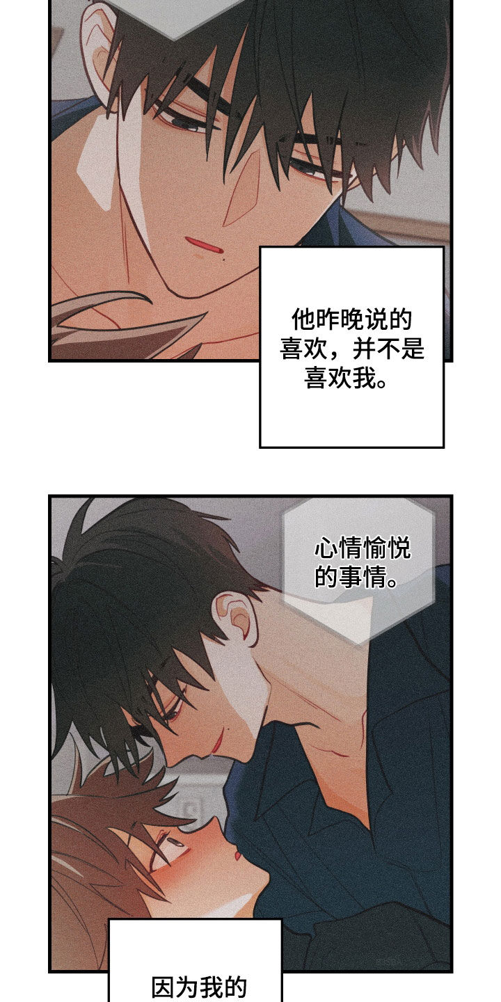 谁吻了我结局漫画,第64章：哭泣（第一季完结）2图