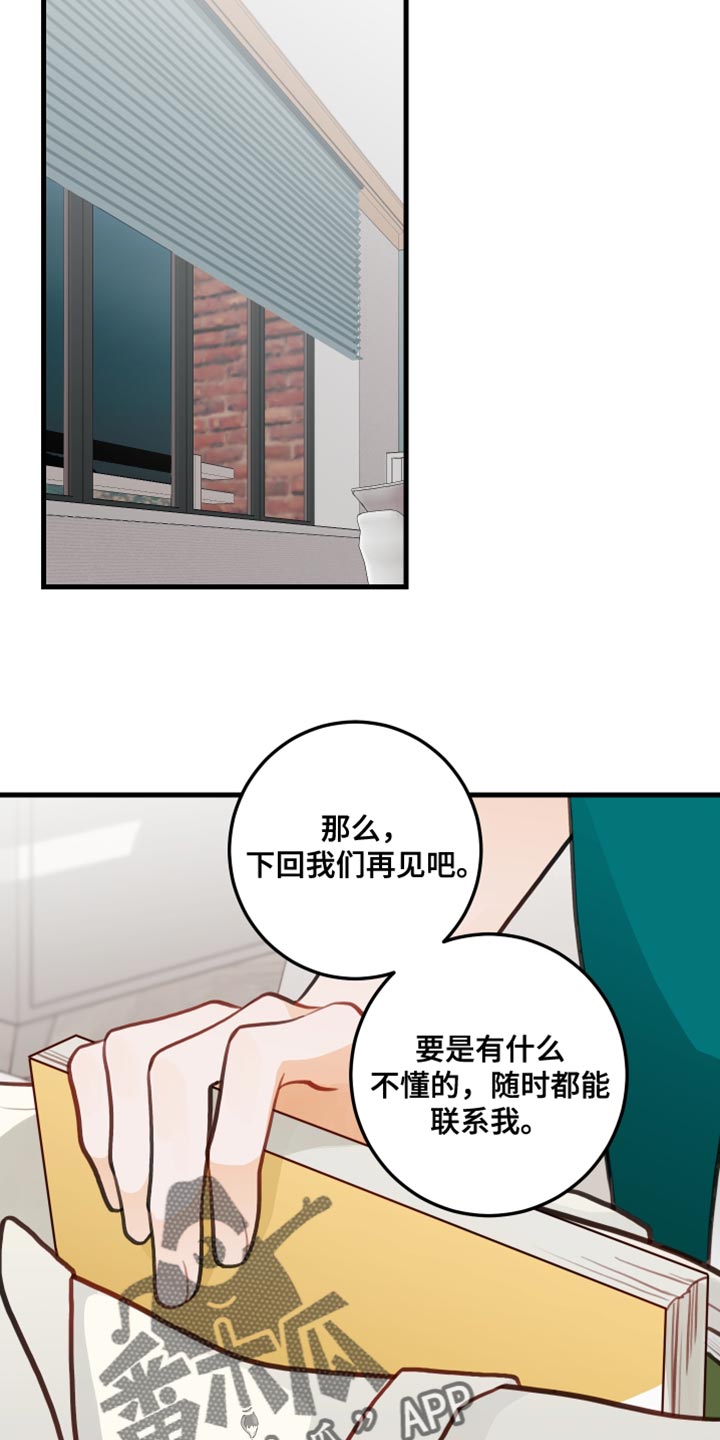 是谁吻住我的口是什么歌漫画,第22章：交出来2图