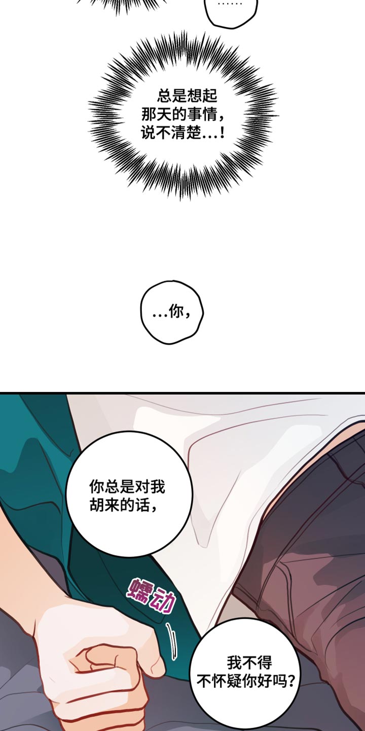 谁吻了我第二季漫画全集漫画免费阅读下拉35漫画,第25章：禁止用手2图