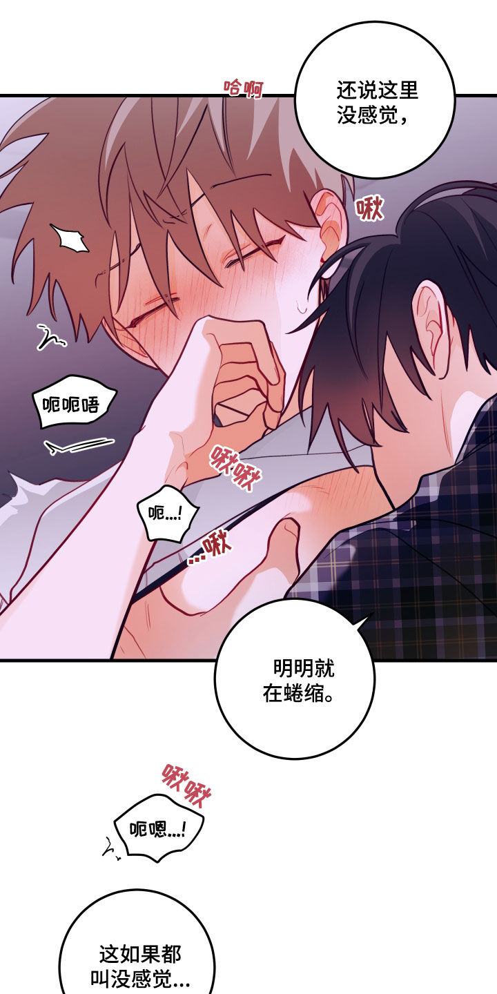 谁吻了我漫画第二季全集漫画,第53章：无法逃脱1图