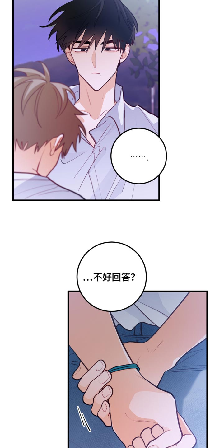 谁吻了我原版漫画,第43章：无事发生2图