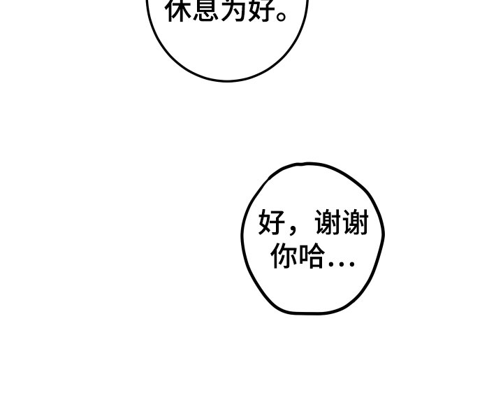 谁吻了我结局漫画,第6章：混乱2图