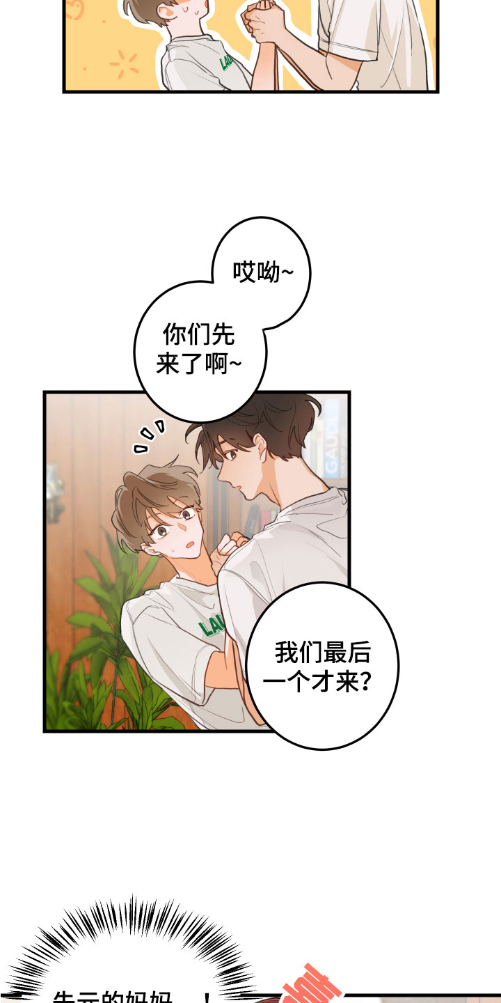 谁吻了我结局漫画,第2章：喝喝看2图